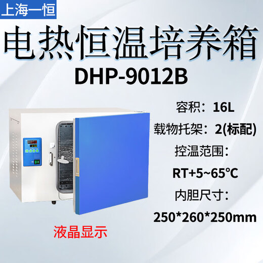 Shanghai Yiheng DHP-9012B Elektrische Konstante Temperatur Inkubator Laborsamen Keimung Yiheng Mikrobielle Konstantentemperaturkammer RT+5 ~ 65 (16L)