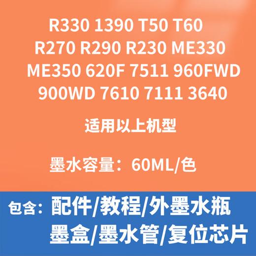 
EPSON R330 R230 1390 R270 290 T50 T60 Printing Ink Cartridge Connection Supply T50/270/290 Classic Model