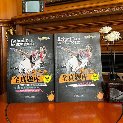 【全场9折】新托业全真题库 Part 1 2 3 4 TOEIC托业考试【全新正版/京仓直发/可开发票】