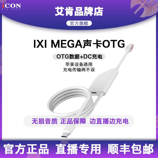 IXI MEGA M2 4 6 M8Plus Sound Card Original Accessories OTG Cable Apple Android Lossless Live Broadcast Charging Cable New and Old Models Compatible Lossless Direct Cable Durable and Warranty IXI Original Power Adapter Others