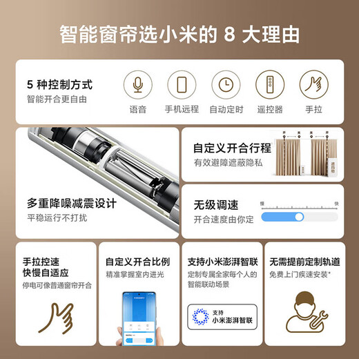 米家智能窗帘2 自动窗帘电机 电动窗帘 智能家居联动语音控制	
