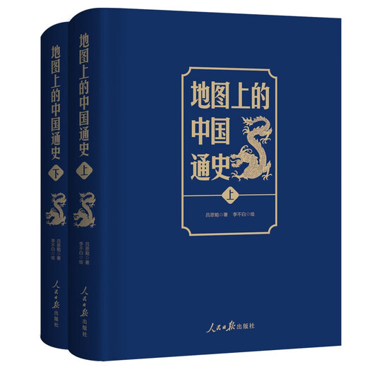 A General History of China on the Map, complete in 2 volumes, written by Lu Simian. Classics of traditional Chinese culture that have been passed down for hundreds of years and framed the common sense of Chinese history are reshaped with historical ingenuity. Viewing history through geography.