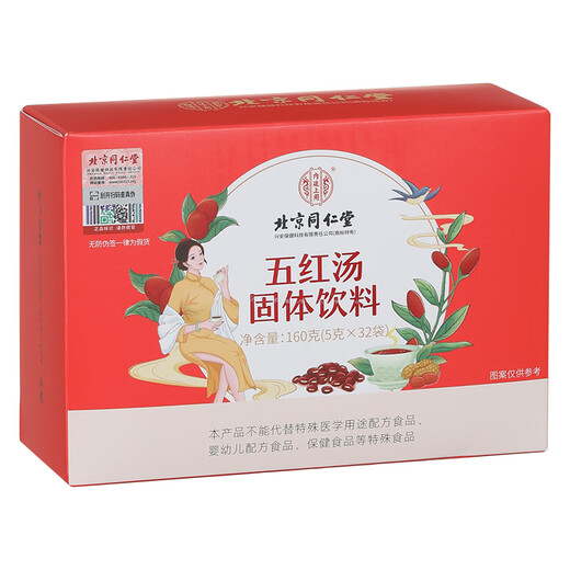 内廷上用【32袋】北京同仁堂五红汤红枣枸杞红皮月子餐哺乳期五红粉160g