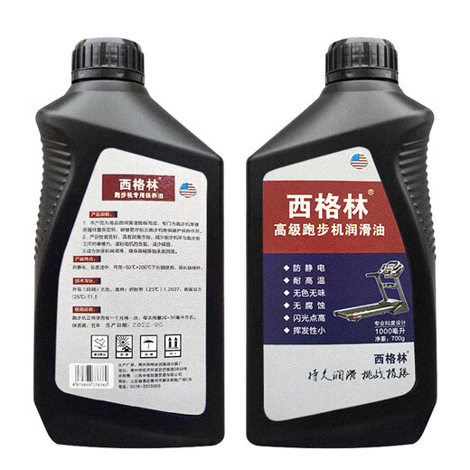 Seagreen (shipped by Bakura) treadmill oil, silicone oil, imported treadmill lubricant, running belt maintenance oil, universal lubricant