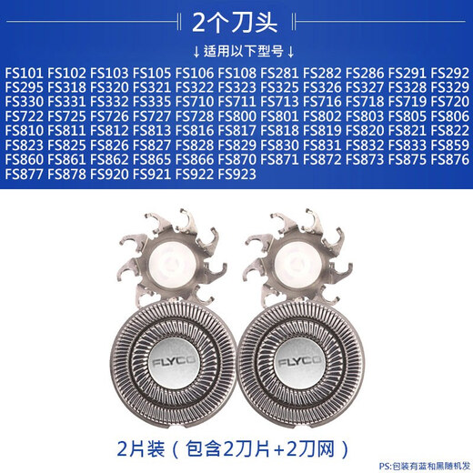 Lianggong Group is suitable for Feike razor blade 2-head razor blade FS711 719 821 871 873 875 accessories 2 cutter heads (including 2 knifes and 2 nets)
