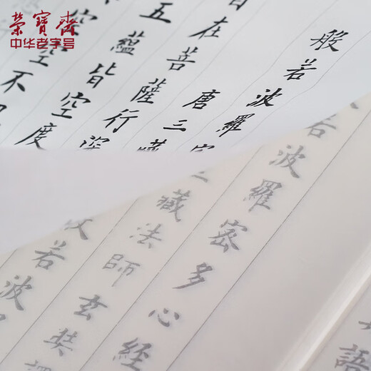 Rongbaozhai Heart Sutra copybook, small regular script copybook, pen-style calligraphy copybook, meditation for writing Buddhist sutras and red calligraphy, special practice paper for copying soft-pen manuscripts for beginners, set