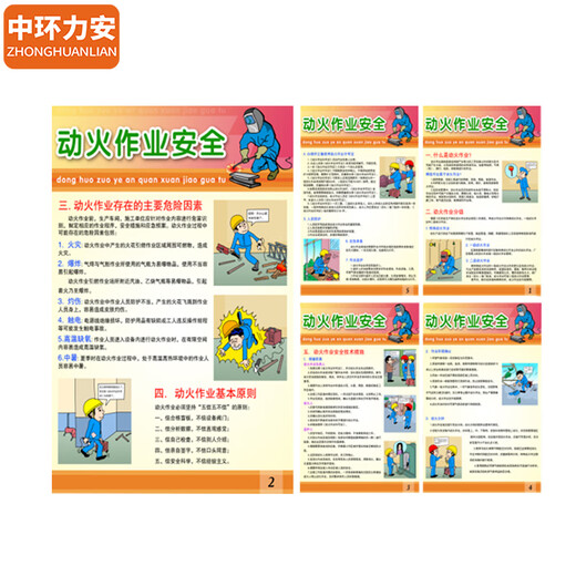 Zhonghuan li'an 2023 Fire Fighting Mois THEME Affiche d'usine Atelier de sécurité Affiche Fire Fight Mois Tableau latérale Affiche promotionnelle [70 * 100cm8 Notes de style autocollant de l'affiche] MYN9754