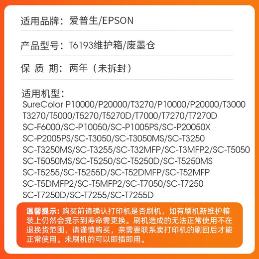 近墨者适用爱普生T6193维护箱 T5280 T3280 T7280 T3080 5080打印机 T6193维护箱三个装