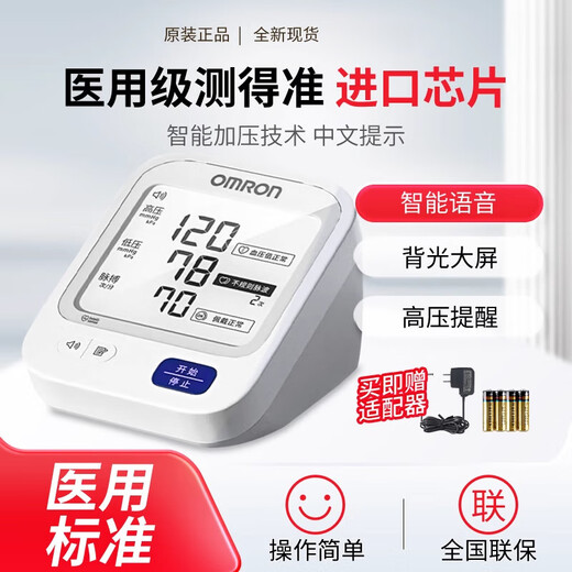 欧姆龙U702电子血压计U725A家用上臂式血压测量仪U724J背光语音医用高精准 U726J语音款 【四节电池】 经典升级