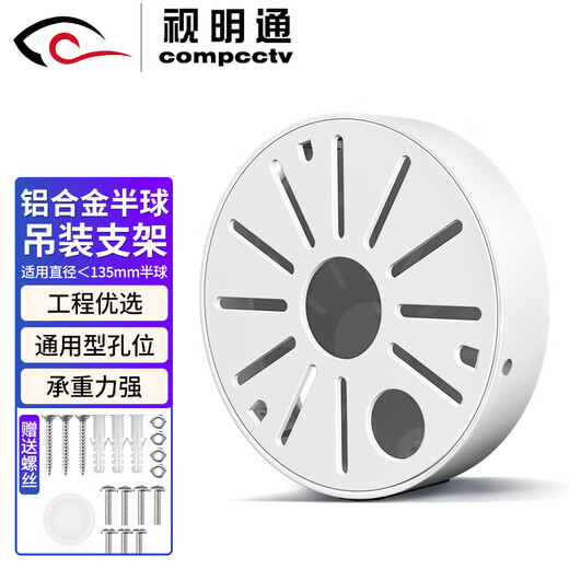 
Shimingtong surveillance dome camera hidden line base box universal Hikvision Dahua conch camera ceiling hoisting adapter bracket