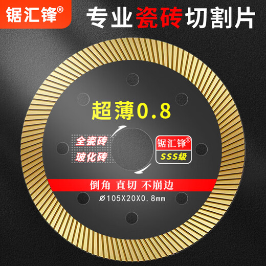 Saw Huifeng cutting blade angle grinder tile ultra-thin saw blade circular saw blade wood stone cutting blade chamfering machine cutting machine blade dry cutting ultra-thin 0.8 4-piece industrial