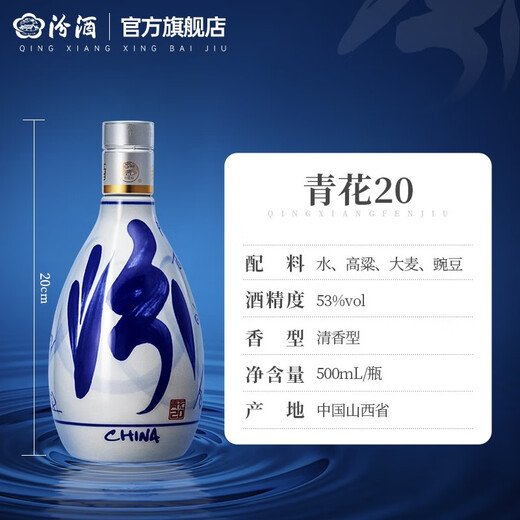 Fenjiu Blue and White 20, light-flavor liquor, business banquet gift liquor, double bottles with gift bag, 53%, 500mL, 2 bottles, new and old styles of packaging shipped randomly