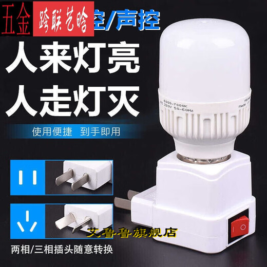 Socket lamp, linear lamp, intelligent human body radar sensor lamp, plug-in night lamp with switch, corridor corridor, bathroom, LED sound and light control lamp customization, square lamp holder with switch + 20 watt LED energy-saving bulb