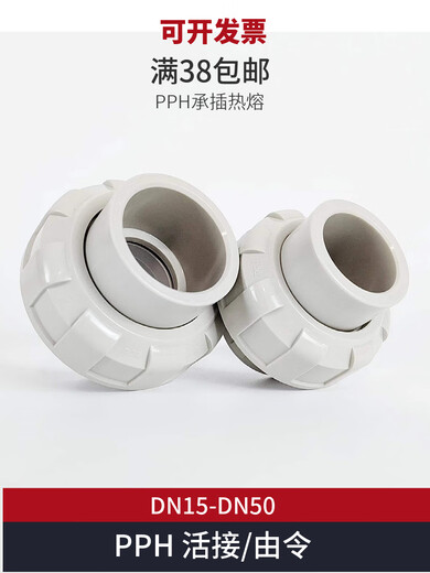 PPH union PPR made of socket hot melt high temperature resistant 206m Union butt pipe accessories quick connection DN80=dn90 to connect the outer diameter 90mm pipe, both ends