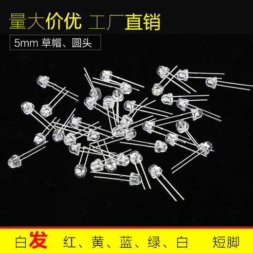 D LED 5mm super bright straw hat round head short legs straight plug lamp beads white hair red yellow blue green white 5mm 100 pieces (bulk) white hair red 5mm straw hat