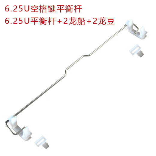 Special accessories for BUDI mechanical keyboard, wire balance bar, dragon bean, dragon boat buckle, satellite shaft, fake shaft, key puller shaft, etc. 6187 key balance bar accessories, official standard configuration, no