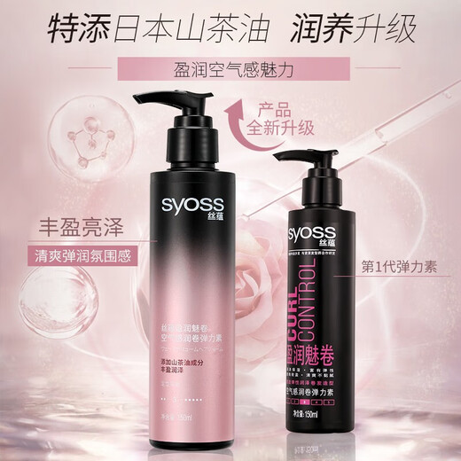 Silk Yun (syoss) Silk Yun Moisturizing Charming Volume Airy Moisturizing Elastin 150ml Bouncy Curly Hair Plump and Moisturizing Women 150ml 2 Bottles Yingrun Airy Moisturizing Elastin