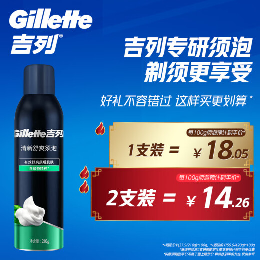 吉列 清新绿茶香味 剃须泡沫 210g 剃须膏剃须啫喱 非刀头 