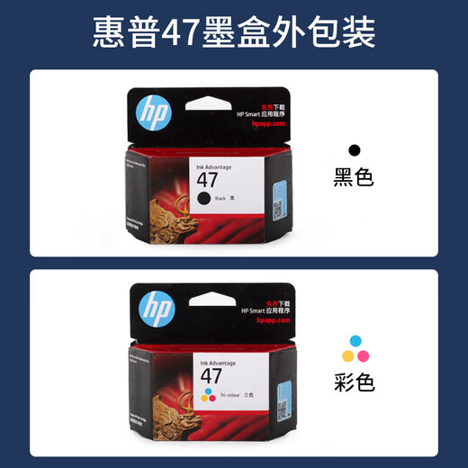 惠普HP原装墨盒4877 4800 4825 4826 4828 4829 47打印机黑彩墨水 47黑色墨盒（约1300页）