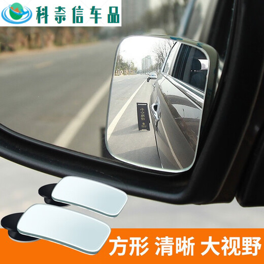 
Glass rearview mirror small round mirror reflector high definition frameless 360 degree reflective wide angle large field of view rearview mirror car reversing mirror blind spot blind spot mirror car supplies [colorless ordinary] rectangle (one pair)