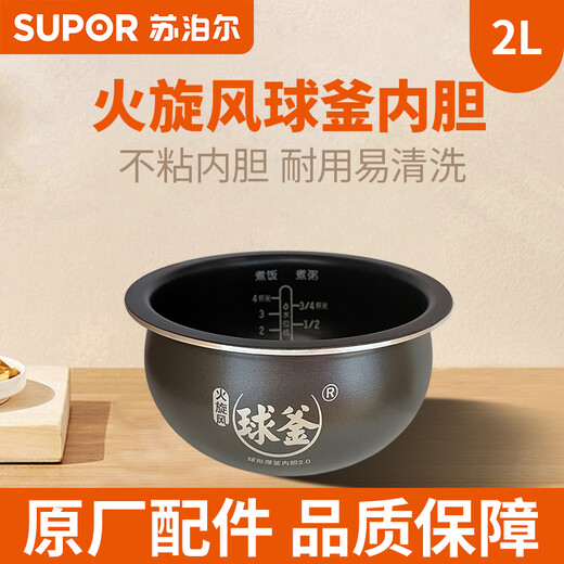 SUPOR SUPOR 2-liter household inner pot universal rice cooker accessories (confirm the fit before purchasing)