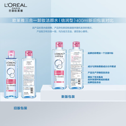 欧莱雅三合一卸妆洁颜水倍润型400ml面部卸妆温和清洁护肤品生日礼物