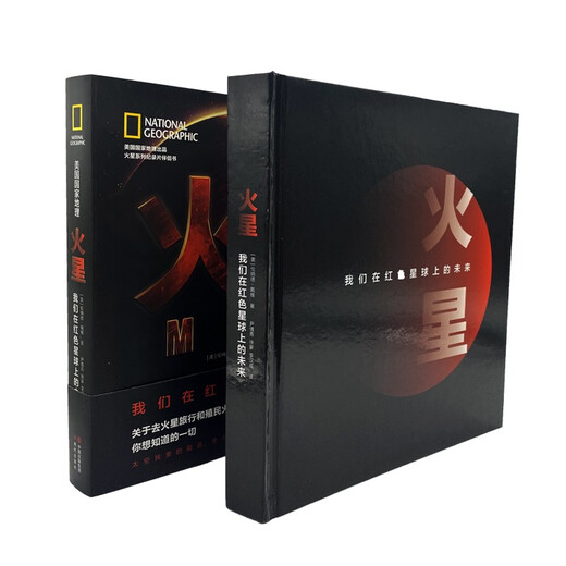 美国国家地理.火星：我们在红色星球的未来97875143**654