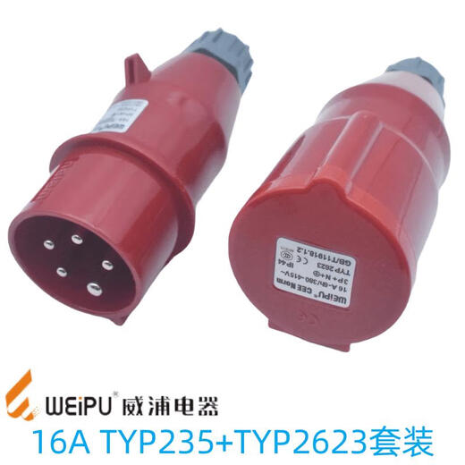 咏幻工业插头插座TYP235明暗装座16A32A5芯防水航空连接器TYP285 16a5芯套装typ235+typ6623