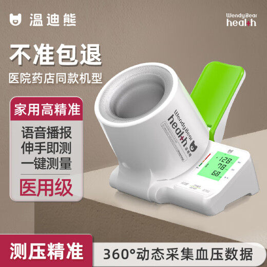 通用温迪熊臂筒式电子血压计家用测量仪高电子血压计医院 臂桶血压计S603臂筒式 693L柯氏