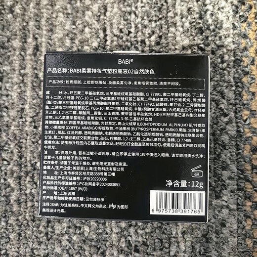 BABI Air Cushion Liquid Foundation Two-in-one Concealer, Long-lasting, Non-Off Makeup Gift for My Girlfriend 02 Natural Color 12g