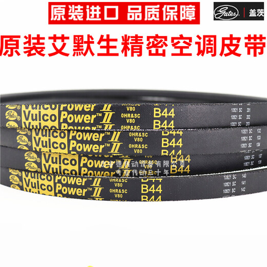 Emerson air conditioning fan belt B43 B44 B45 Gates yellow label triangle belt Vulco power original yellow label B43 Emerson exclusive