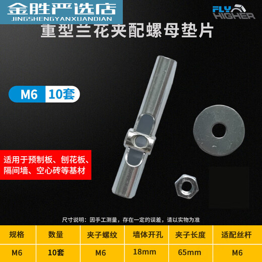 Jieyimao Heavy-duty Orchid Clamp Iron Aircraft Prefabricated Board Hollow Brick Air Conditioning Screw Ceiling Heavy Object Fixing Expansion Bolt M6 Clip with Nut Washer 10 Pcs