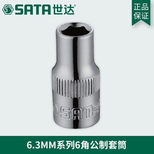 世达世达工具小飞6.3MM六6角套筒头短 11302 11303 11304  11305 4MM11302