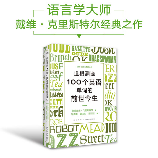 New Oriental 1000 Super Practical English Speaking Sentences Tracing the Past and Present of 100 English Words