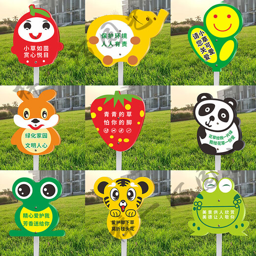 爱护花草提示牌花草牌草地标识牌花草牌标识牌绿化带标识牌菜园插 GP-04(表面覆水晶+立杆) 30x40cm