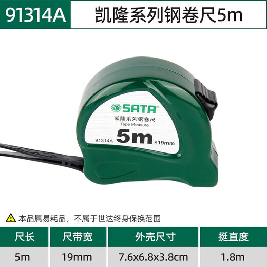 SATA steel tape measure 2 meters 3 meters tape measure 5m 7.5m 10m box ruler telescopic ruler home woodworking decoration measuring ruler steel tape measure 5Mx19MM 91314A