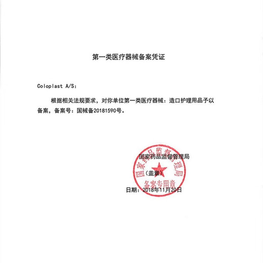 康乐保（Coloplast）黏胶祛除剂12010除胶剂Brava造口袋底盘黏胶剥离擦拭纸12011 12010黏胶祛除剂(50ml)1支