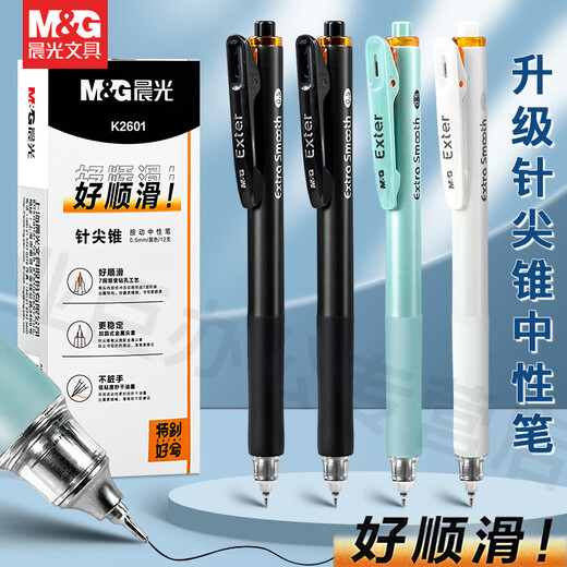 晨光特别好写系列好顺滑针尖锥按动中性笔学生用0.5mm黑ST笔头秒干油墨简约按动笔加固式K2601 随机3支+晨光st替芯12支 0.5mm