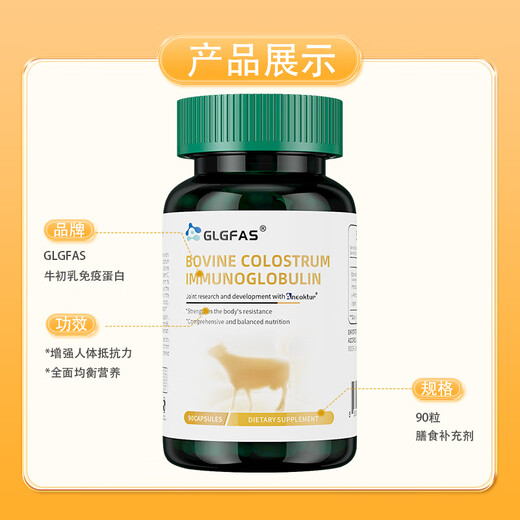 
GLGFAS imported Globe C ball immunoglobulin capsules for human body to improve immunity and enhance resistance 90 capsules/bottle 2 bottles [supplementary nutrition]