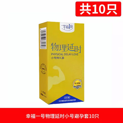 Pharmacy straight hair Happy No. 1 small size safety condom for men long-lasting stimulation sexy perverted thong Happy No. 1 golden small size