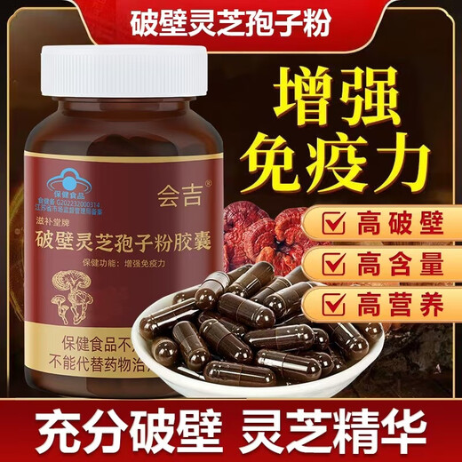 Huiji Broken Spore Powder Changbaishan Broken Ganoderma Spore Powder Capsules Spore Powder Soft Capsules 60 Capsules 1 Bottle 4 Bottles Taken for 60 Days Effective Broken Ganoderma Spore Powder Capsules/