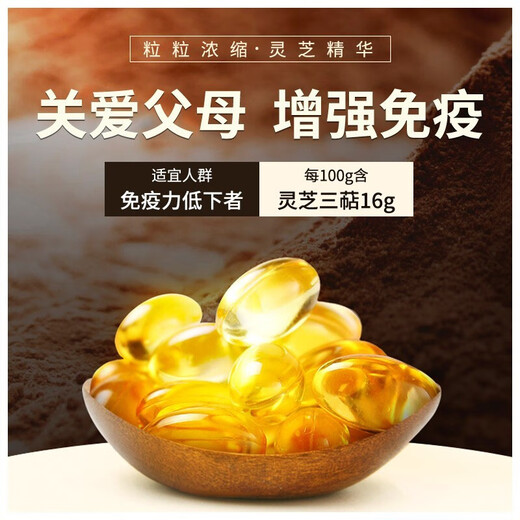 修正灵芝孢子油软胶囊 破壁灵芝孢子粉萃取胶囊 中老年人增强免疫 【60粒/瓶】孢子油胶囊2盒