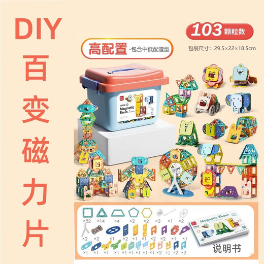 Feile Feile Variety Magnetic Pieces DIY Building Animal Magnetic Building Blocks Cartoon Iron Stone Children's Assembly Toy Gift 1502 Storage Bucket 73 Magnetic Pieces (Normal Edition)