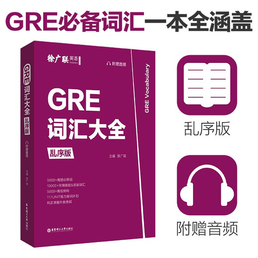 GRE-Vokabelenzyklopädie (verschlüsselte Version, mit Audio)