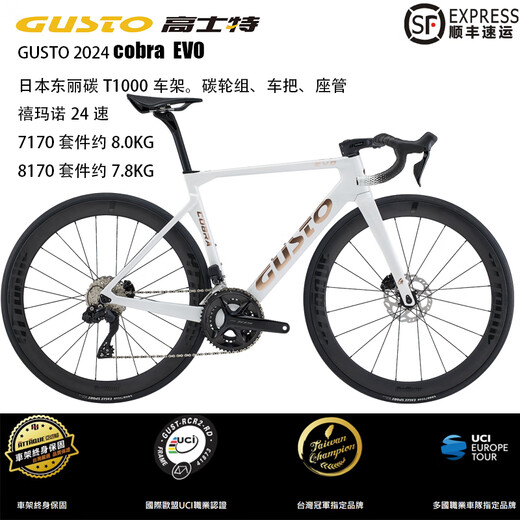 GUSTO高士特COBRA EVO公路自行车综合车架12速碳纤维电变公路车 珍珠白 XS 身高152-164 7170铝轮+铝把