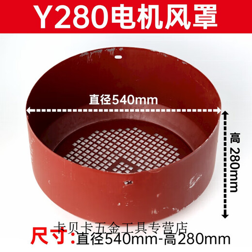 Danube Meng motor air hood Y series air hood blade cover back cover fan protective cover motor accessories Y132 fixed Y355-diameter 695mm