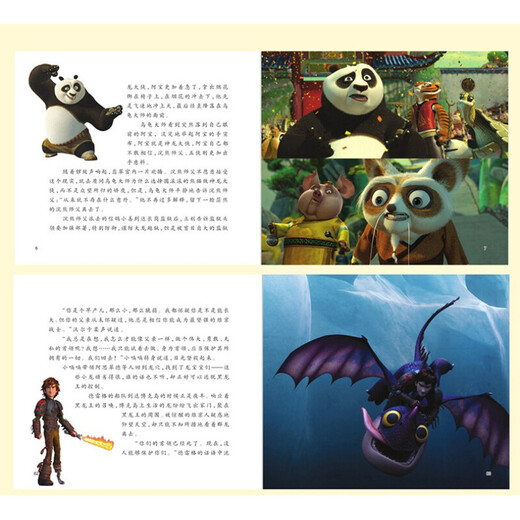 【单本套装可选】动画梦工厂 功夫熊猫卷+怪物史莱克+马达加斯加卷+驯龙高手卷 套装4册 可以学习英文的故事书 怪物史莱克卷