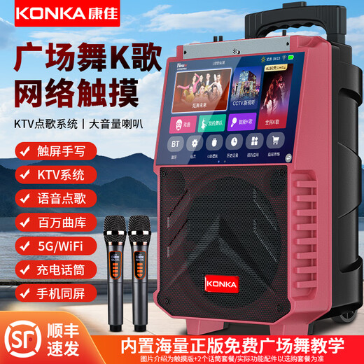 Konka square dance audio with display screen wireless microphone home ktv singing karaoke karaoke machine touch all-in-one live video home Bluetooth outdoor trolley speaker touch version + 2 microphones