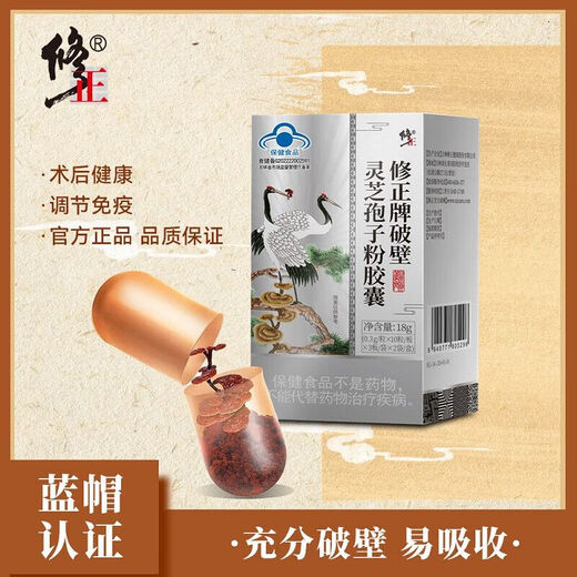 Correction and correction of Ganoderma spore powder capsules, broken Ganoderma spore powder, enhanced immunity, Ganoderma spore powder, post-operative camp, three boxes