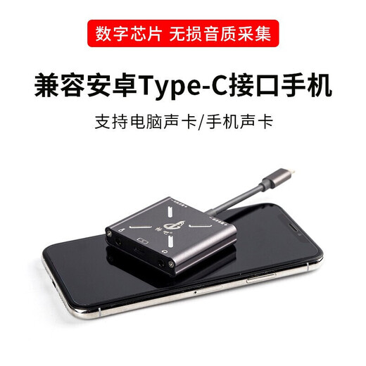 Changba Live Broadcast No. 1 Converter, Internal and external sound card in computer to connect to mobile phone, 1/3 Fruit Android Type C Live Broadcast No. 1, Lianmai PK Charging 15 Select Android Version, Fourth Generation Android Type-C Interface